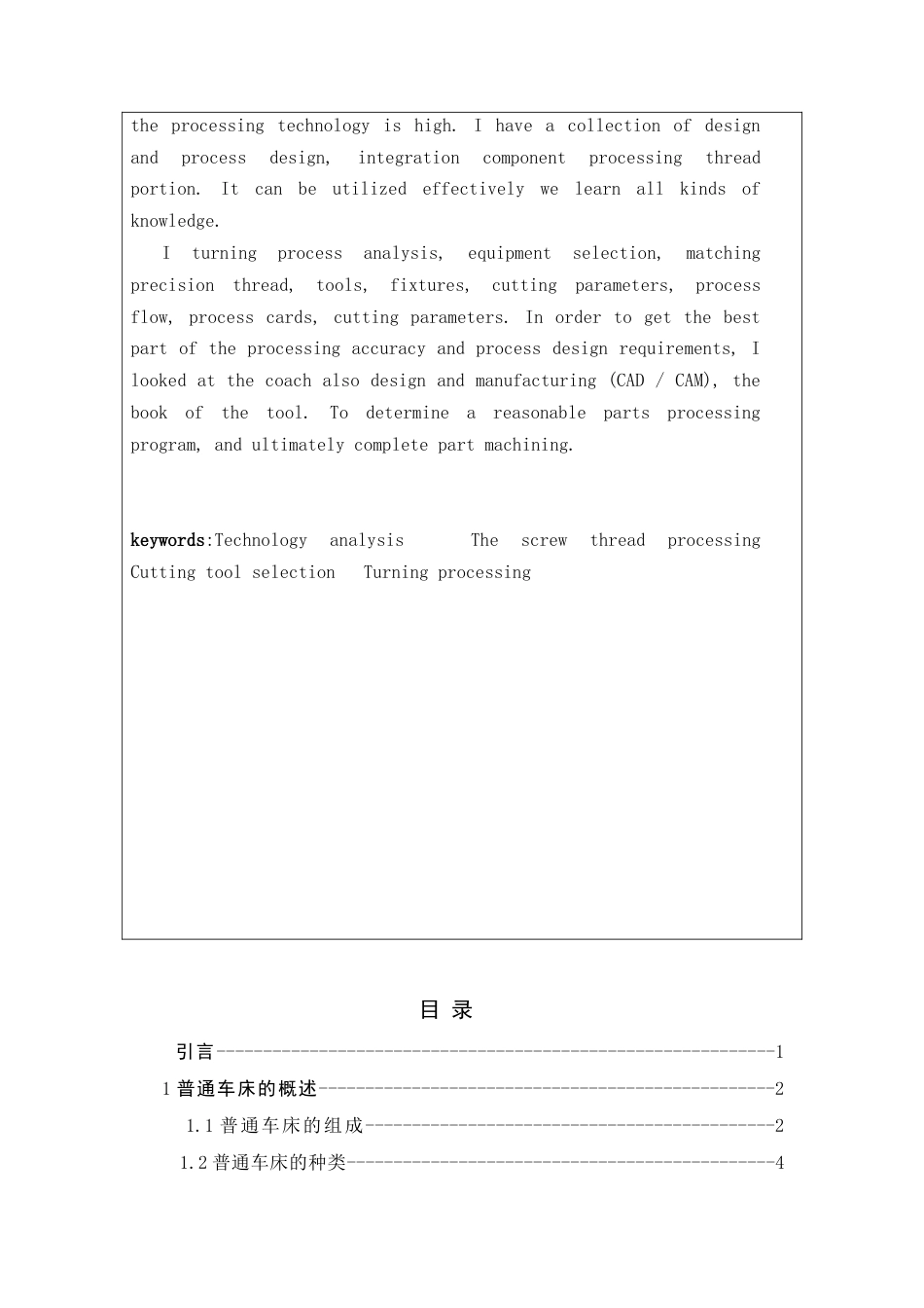 梯形螺纹的加工工艺与分析_第3页