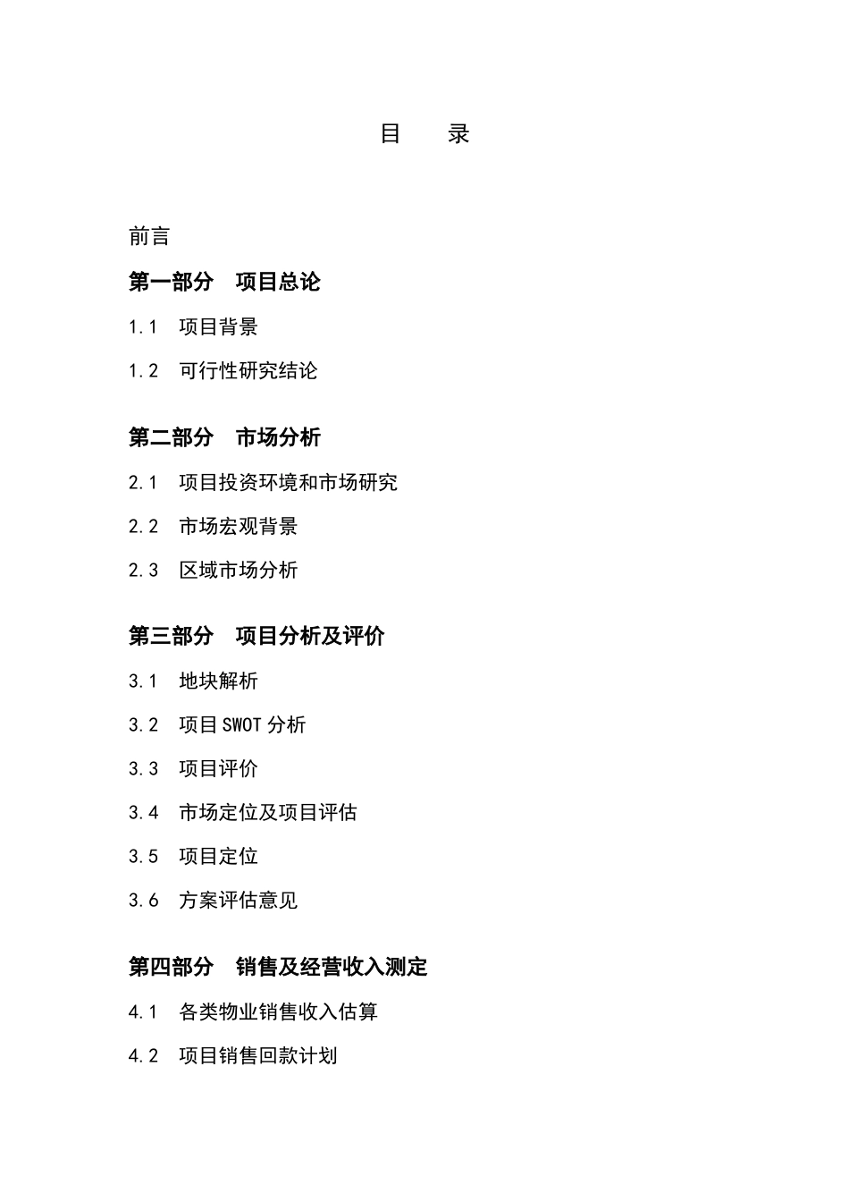 酒店可行性研究报告_第2页