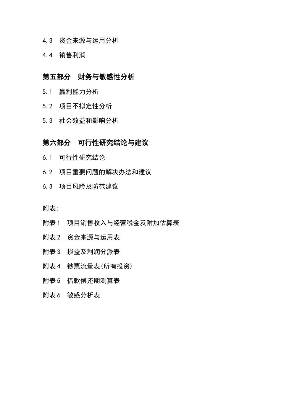 酒店可行性研究报告_第3页