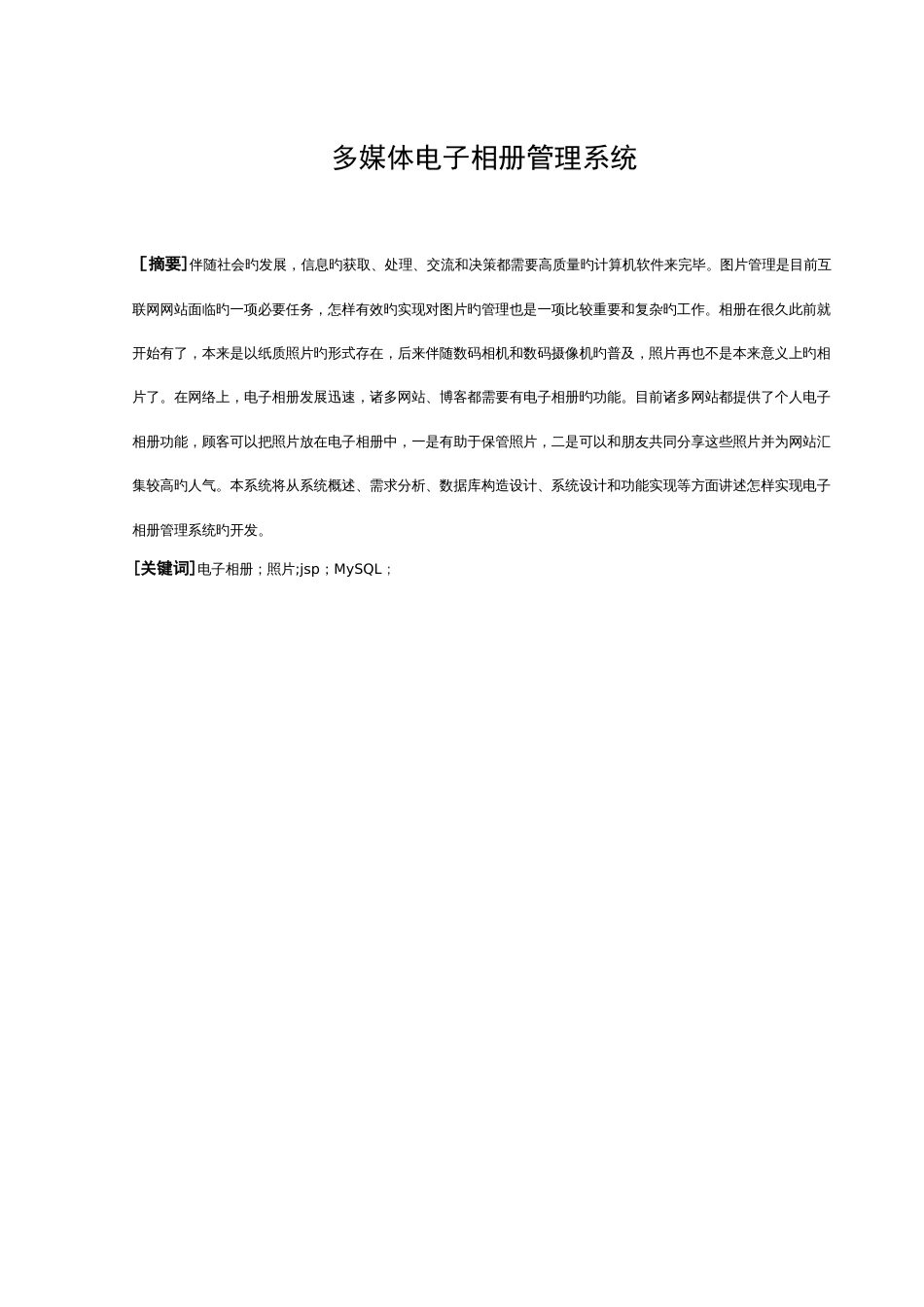 多媒体电子相册管理系统设计_第2页
