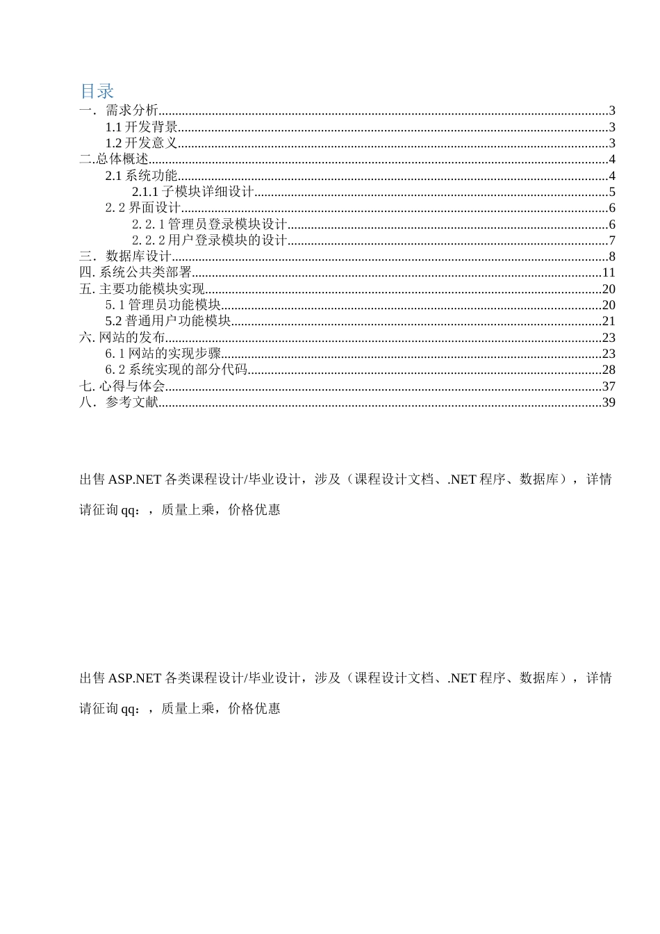 小区物业管理系统web课程设计ASPNET源程序加数据库_第2页