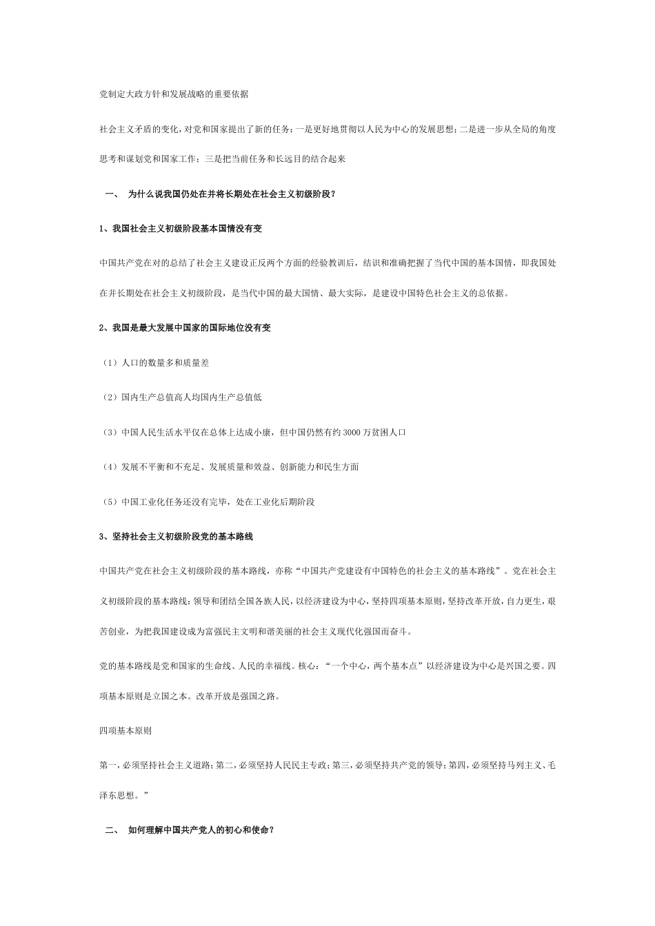 研究生中特复习参考资料大字版_第2页