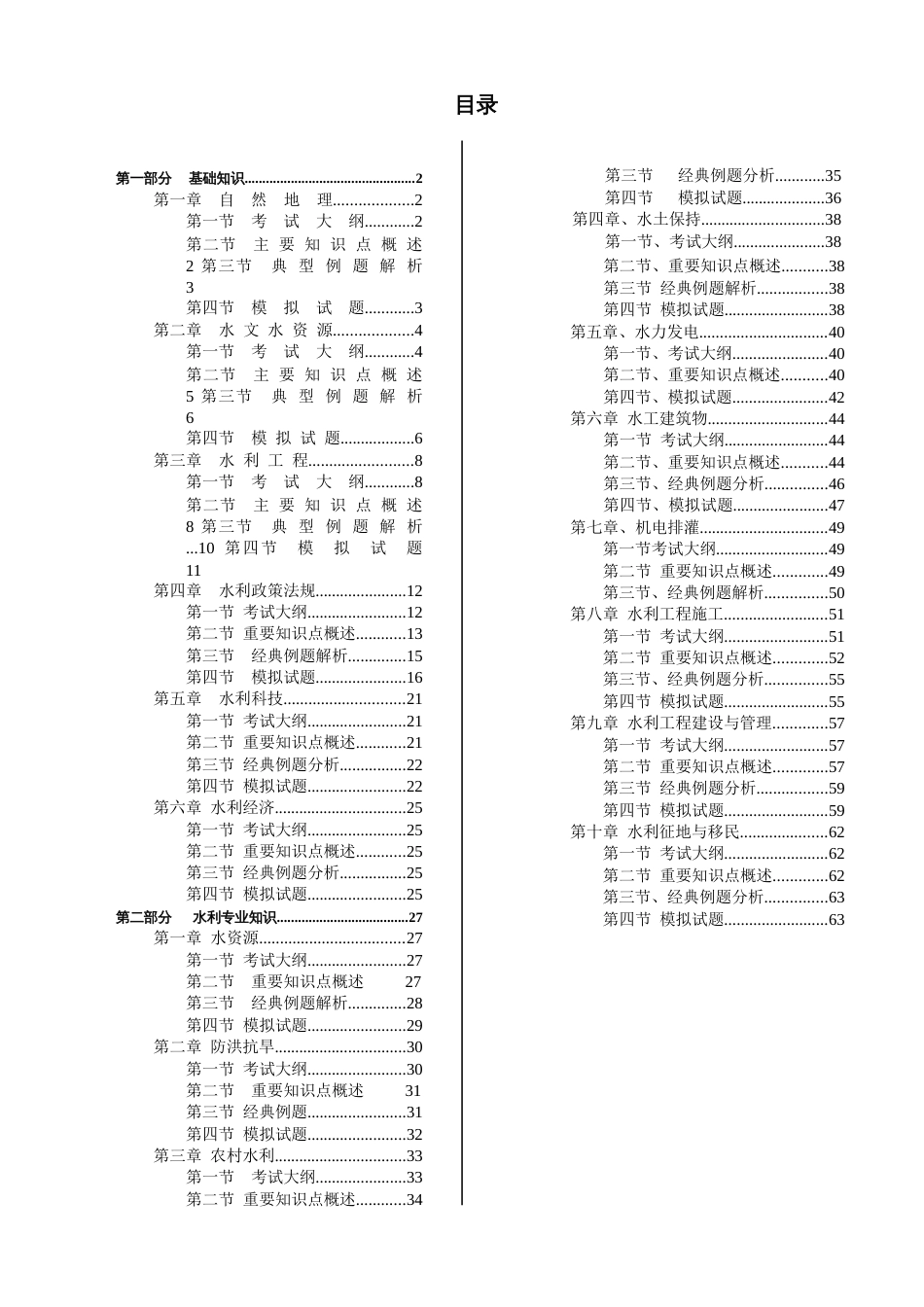 2023年水利知识水利部职称考试辅导教材_第2页