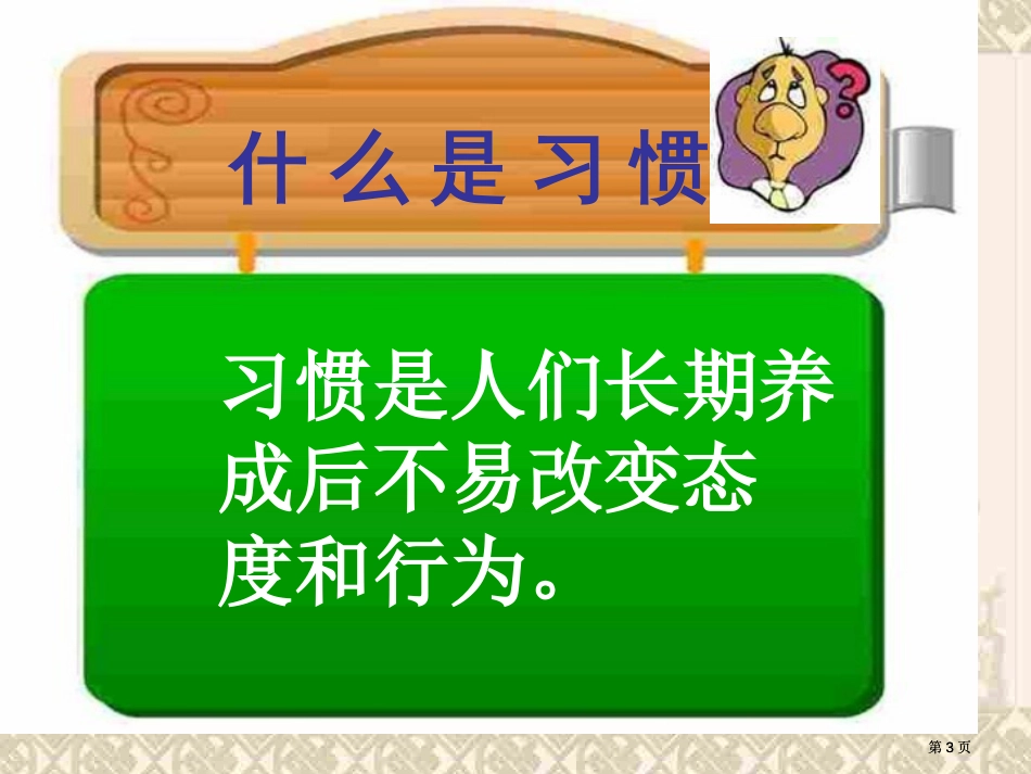 六年级主题班会市公开课金奖市赛课一等奖课件_第3页