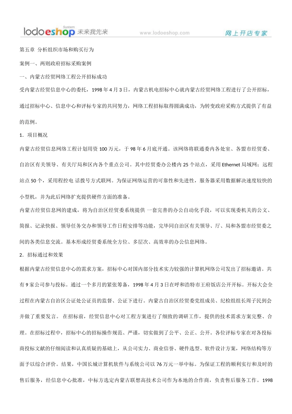 市场营销策划案例经典大全_第2页
