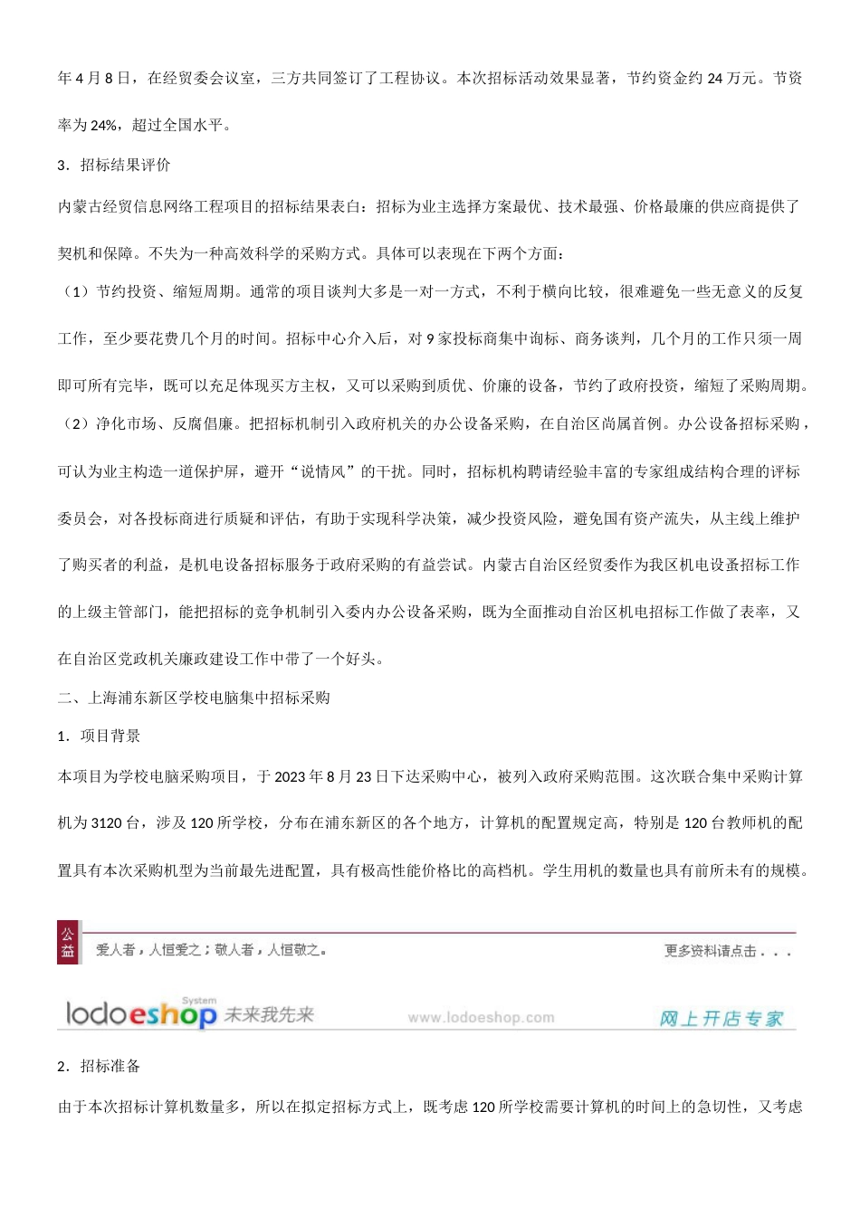市场营销策划案例经典大全_第3页