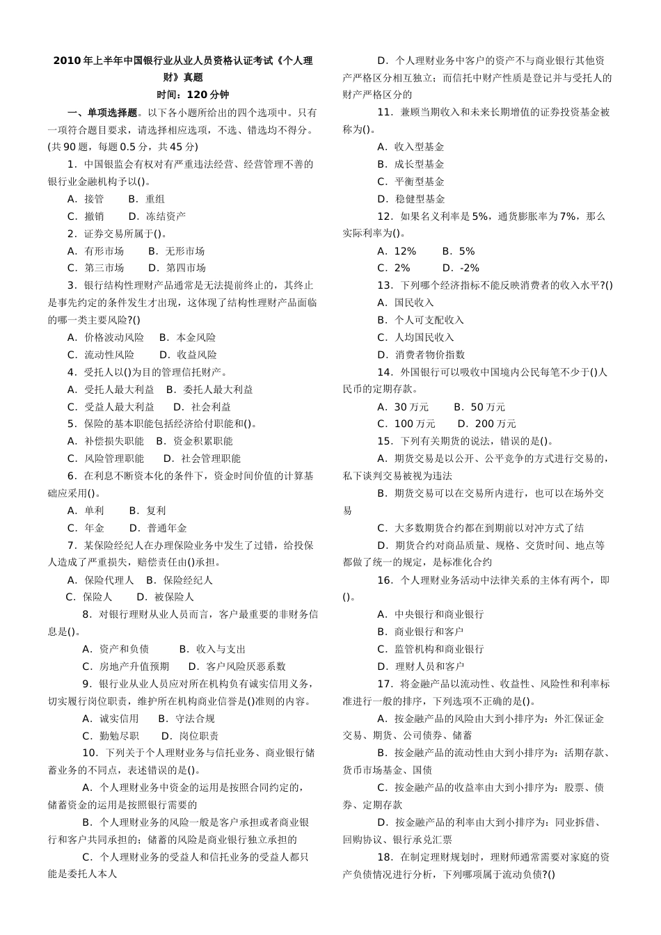 2023年银行从业资格考试上个人理财真题附答案打印_第1页