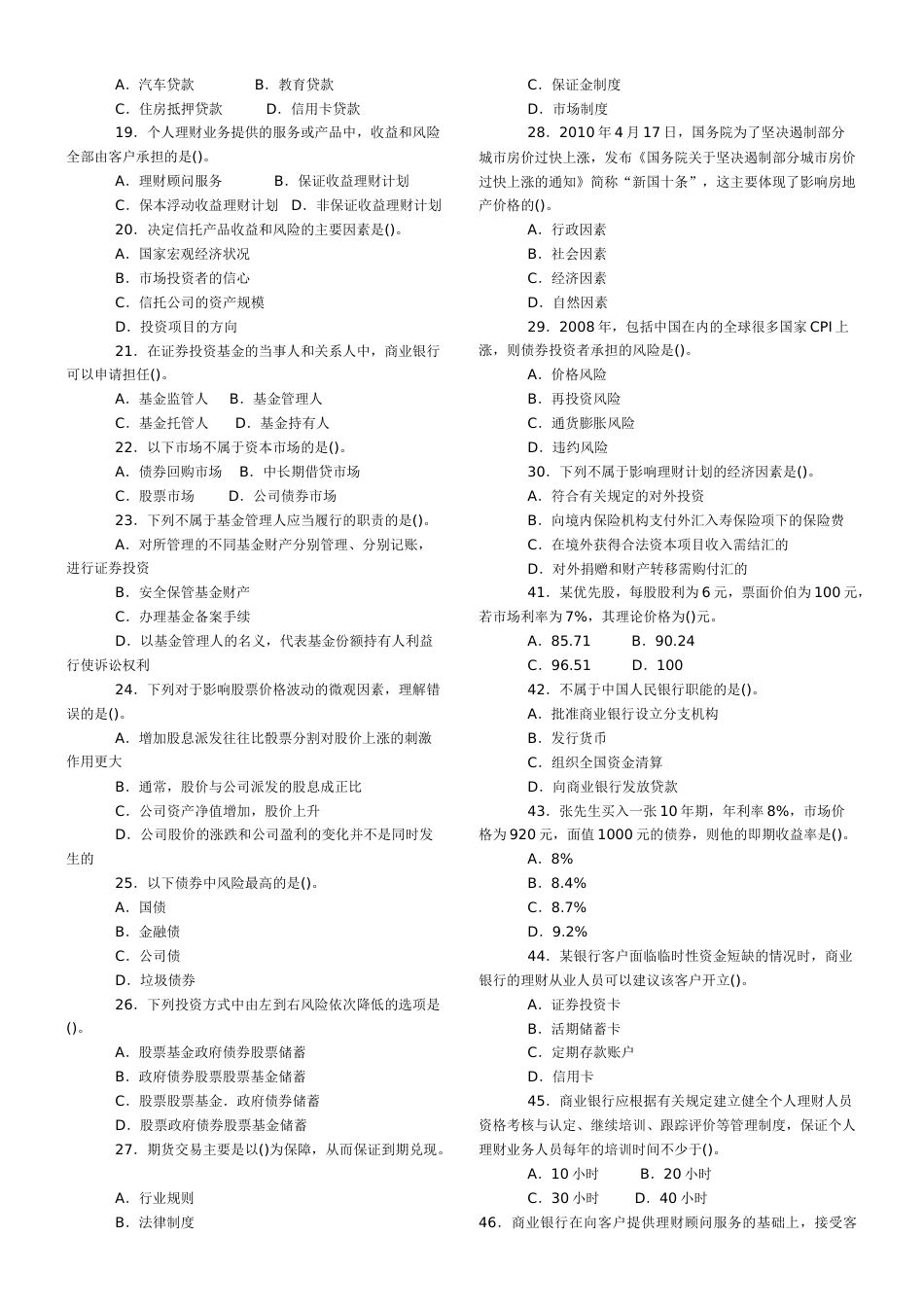 2023年银行从业资格考试上个人理财真题附答案打印_第2页