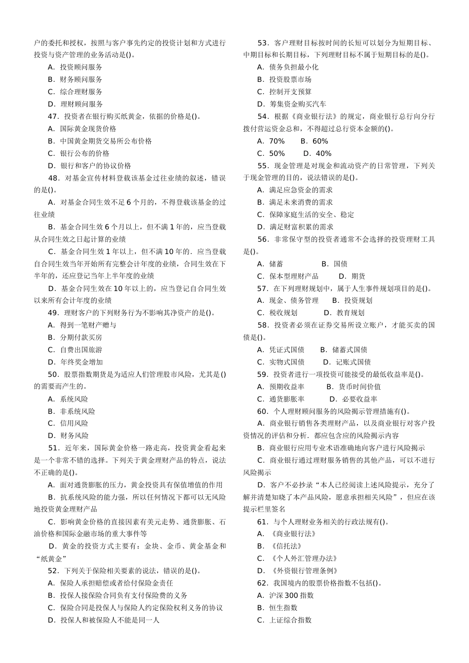 2023年银行从业资格考试上个人理财真题附答案打印_第3页