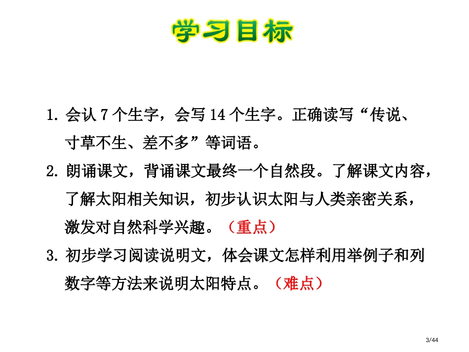 太阳第一课时市名师优质课赛课一等奖市公开课获奖课件_第3页