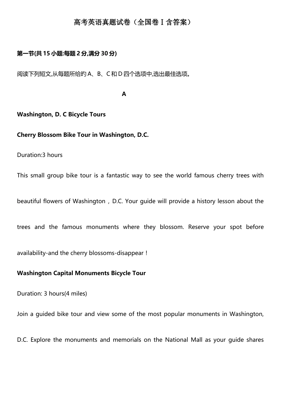 2023年高考英语真题_第1页