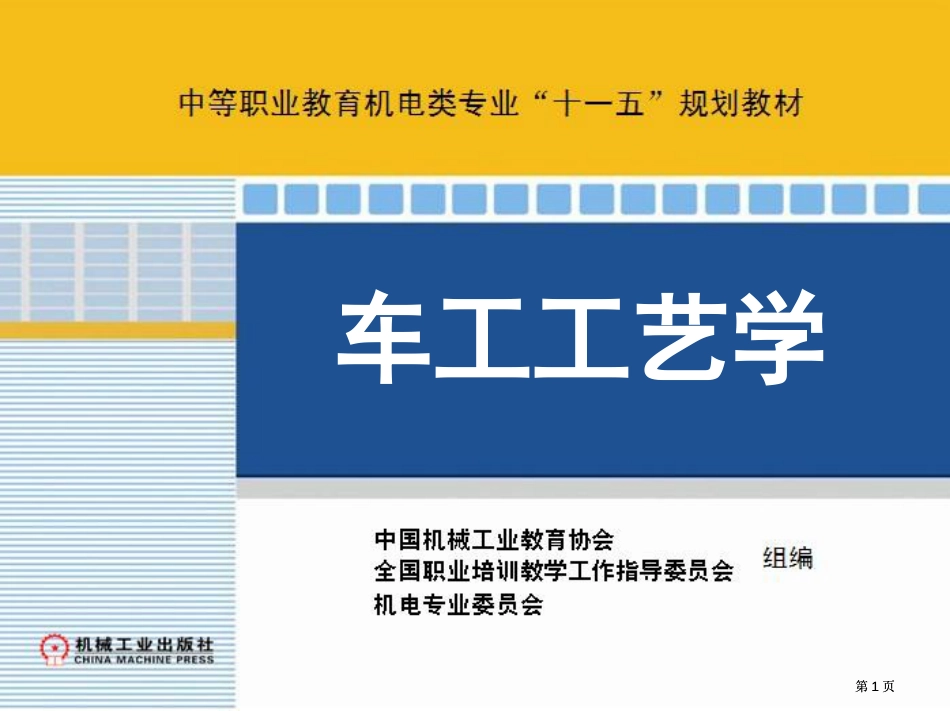 圆锥面的车削公开课一等奖优质课大赛微课获奖课件_第1页