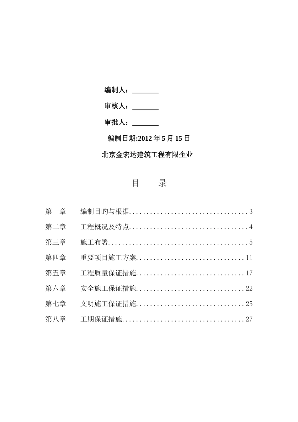 投标钢结构工程施工方案_第2页