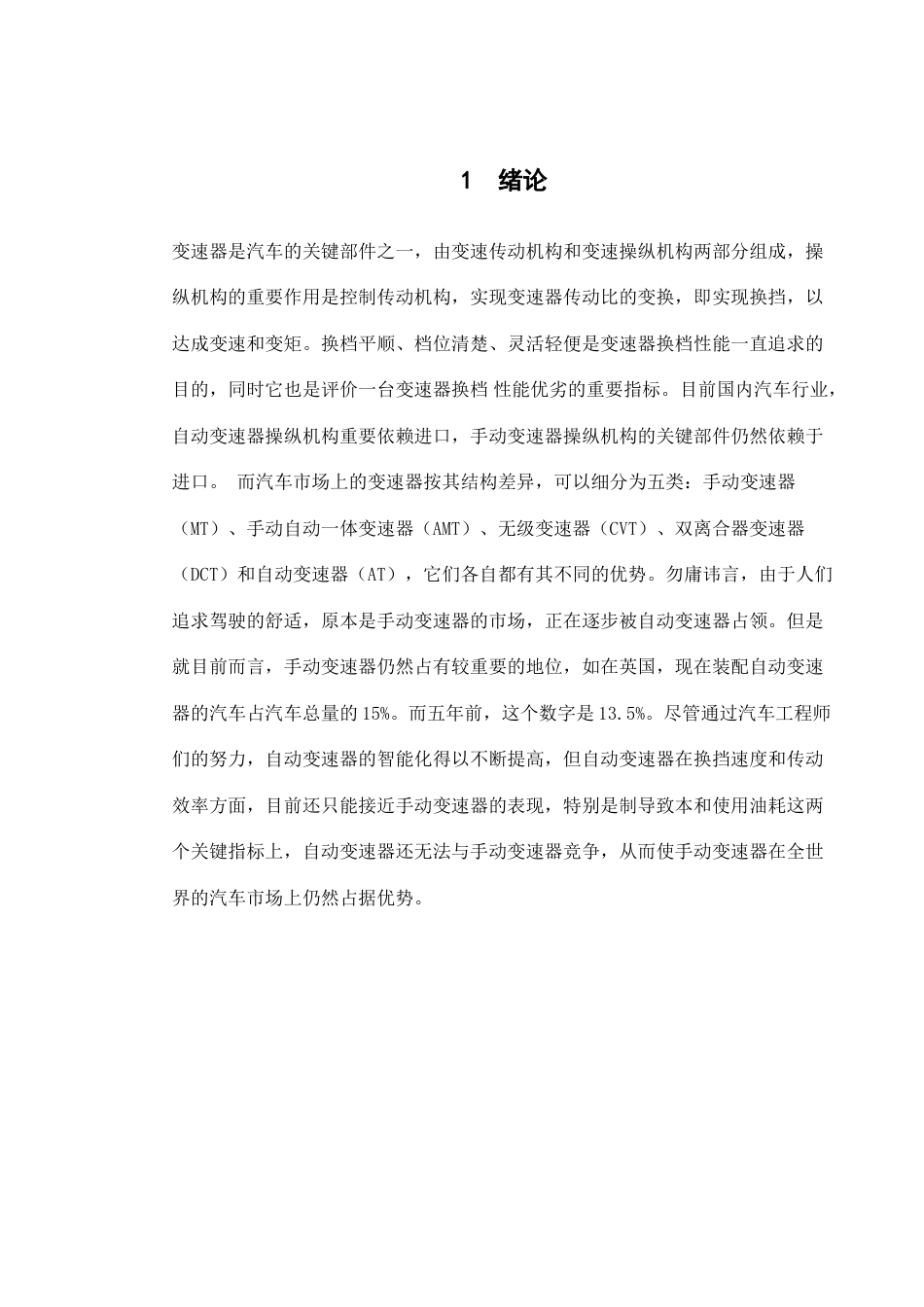 汽车换挡机构设计及其工艺工装设计_第2页