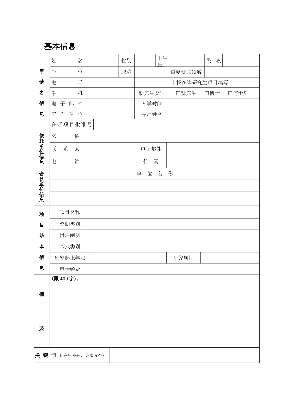 北京中医药大学-自主选题项目申请书_第2页