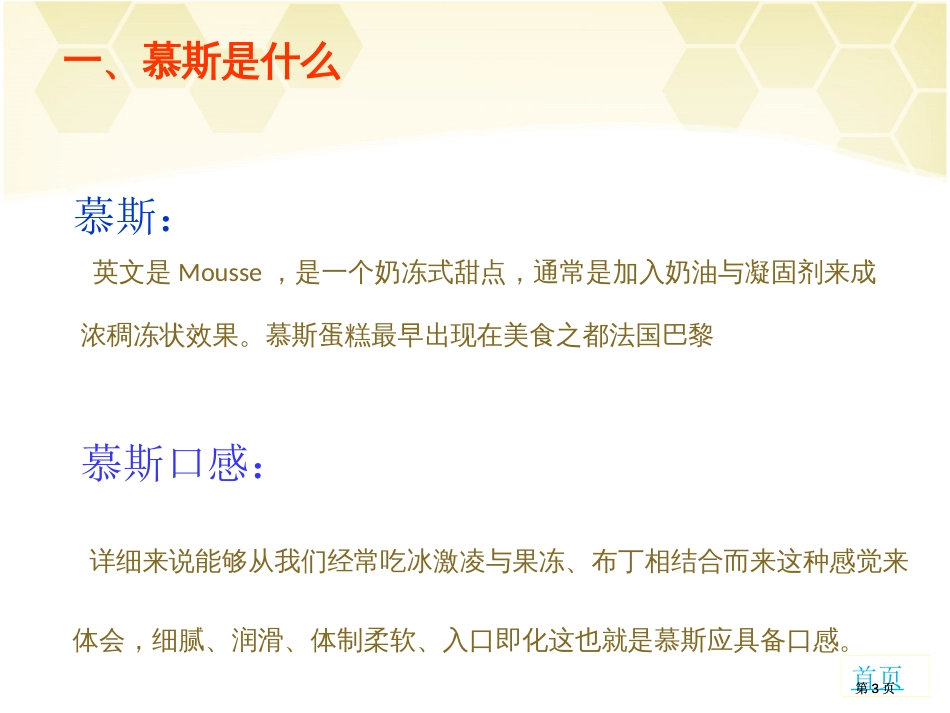 裱花综合慕斯课程公开课一等奖优质课大赛微课获奖课件_第3页