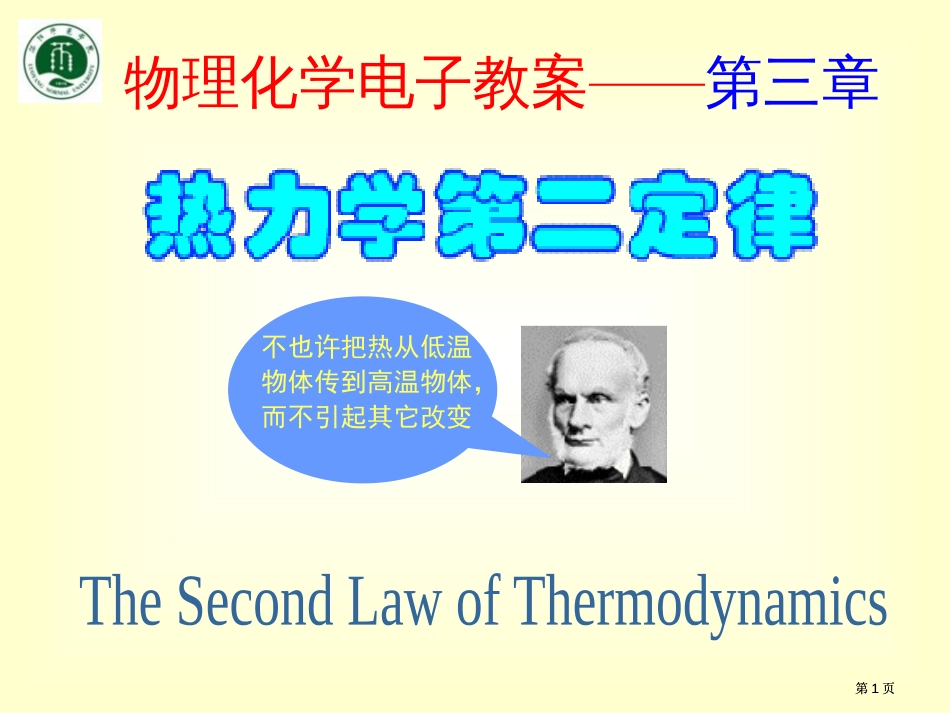 物理化学电子教学课件第三部分市公开课金奖市赛课一等奖课件_第1页