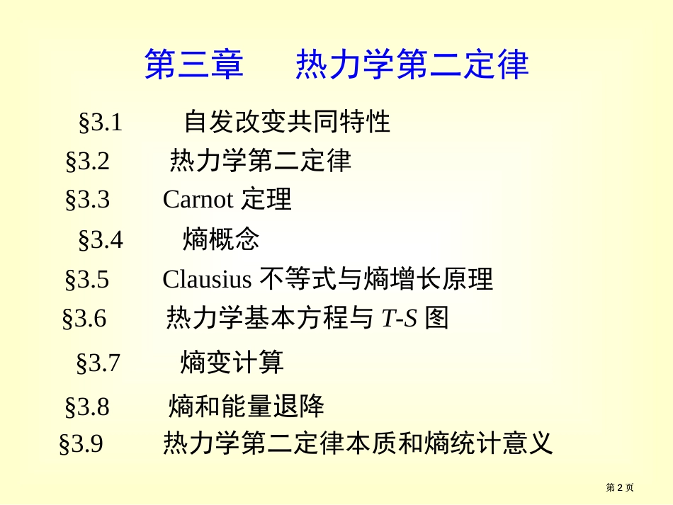 物理化学电子教学课件第三部分市公开课金奖市赛课一等奖课件_第2页