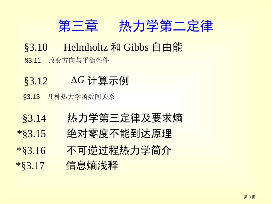 物理化学电子教学课件第三部分市公开课金奖市赛课一等奖课件_第3页