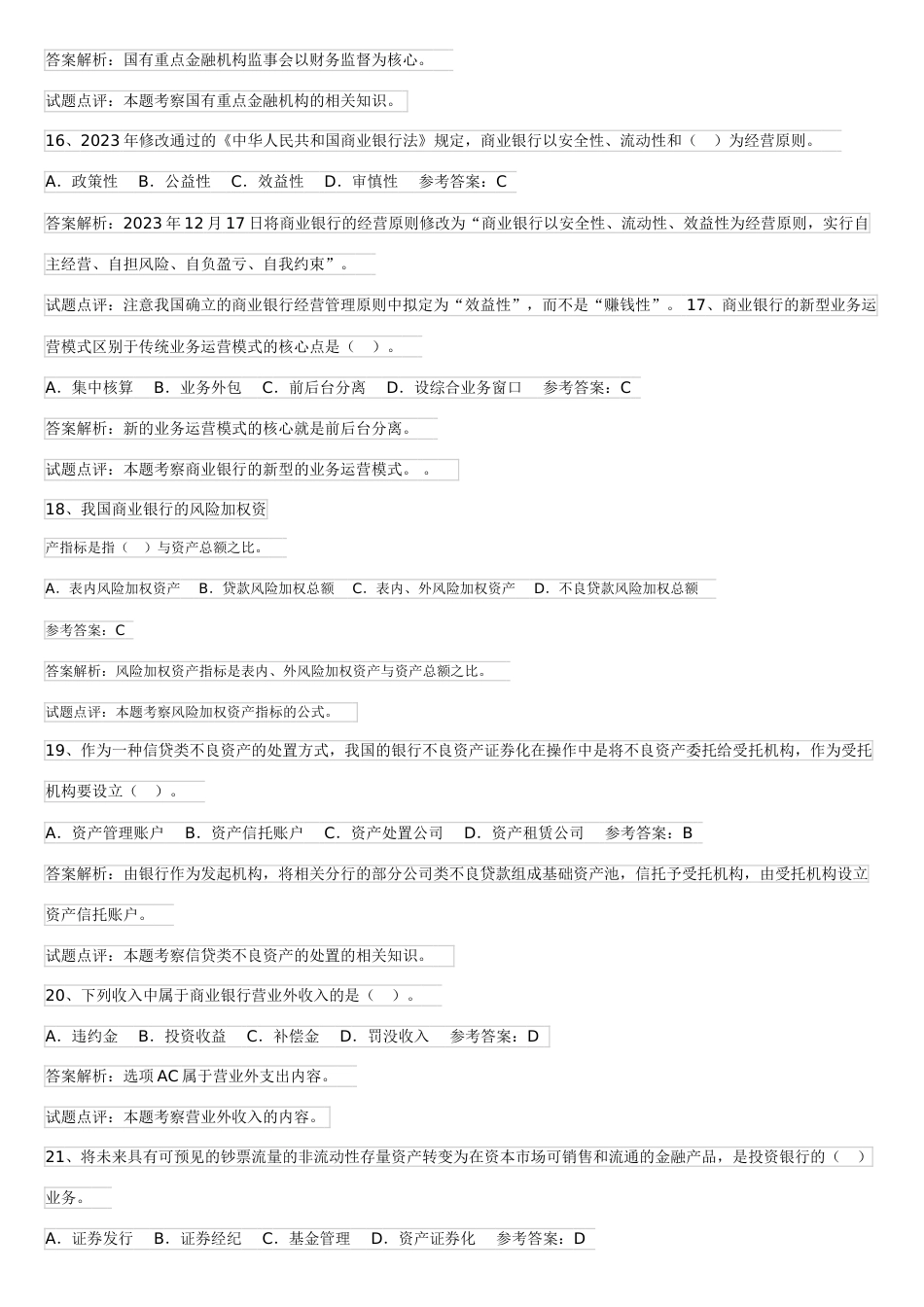 2023年银行考试复习题_第3页