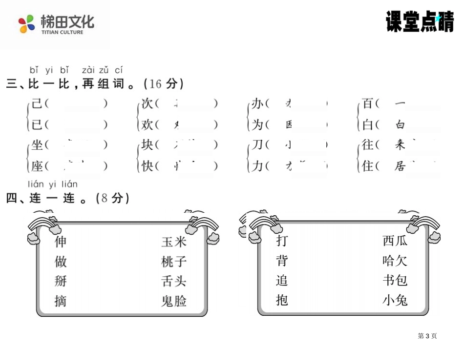 人教版七单元市公开课金奖市赛课一等奖课件_第3页