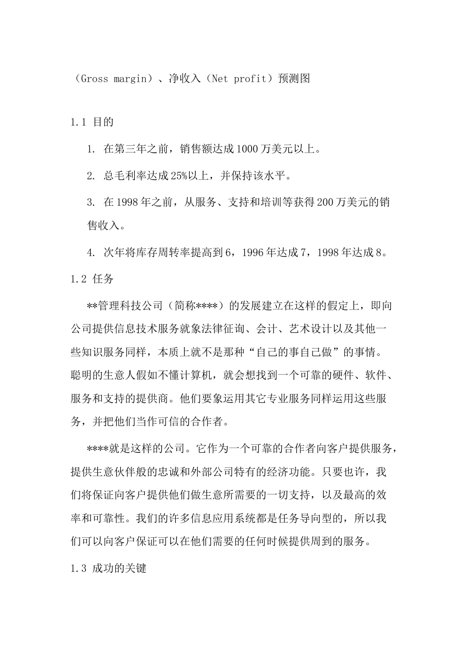 管理科技公司商业计划书_第2页