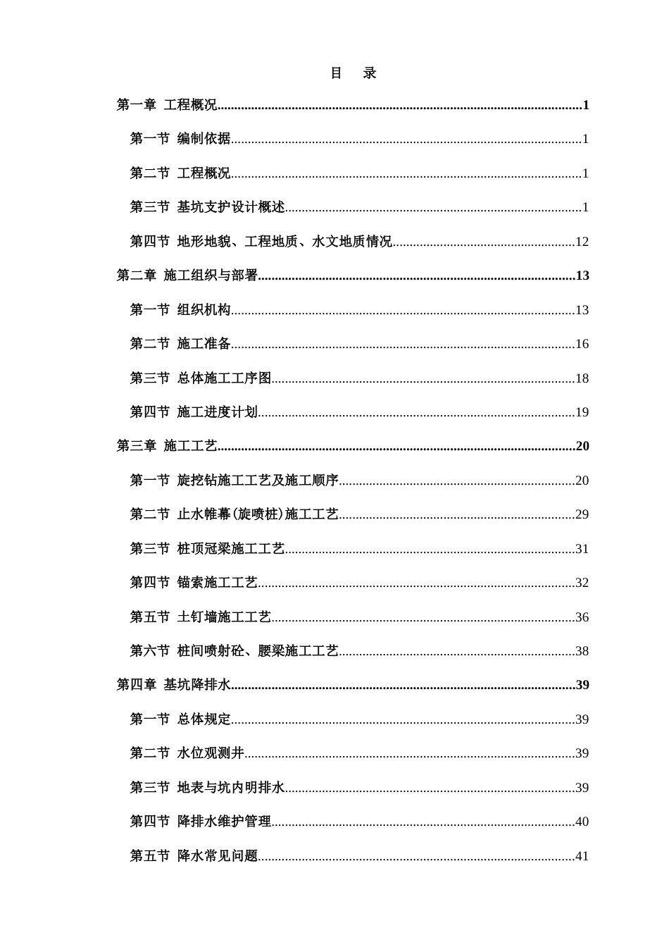 深基坑工程施工安全专项方案_第2页