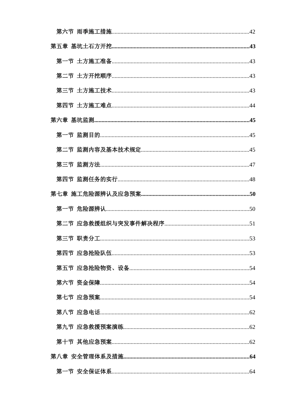 深基坑工程施工安全专项方案_第3页