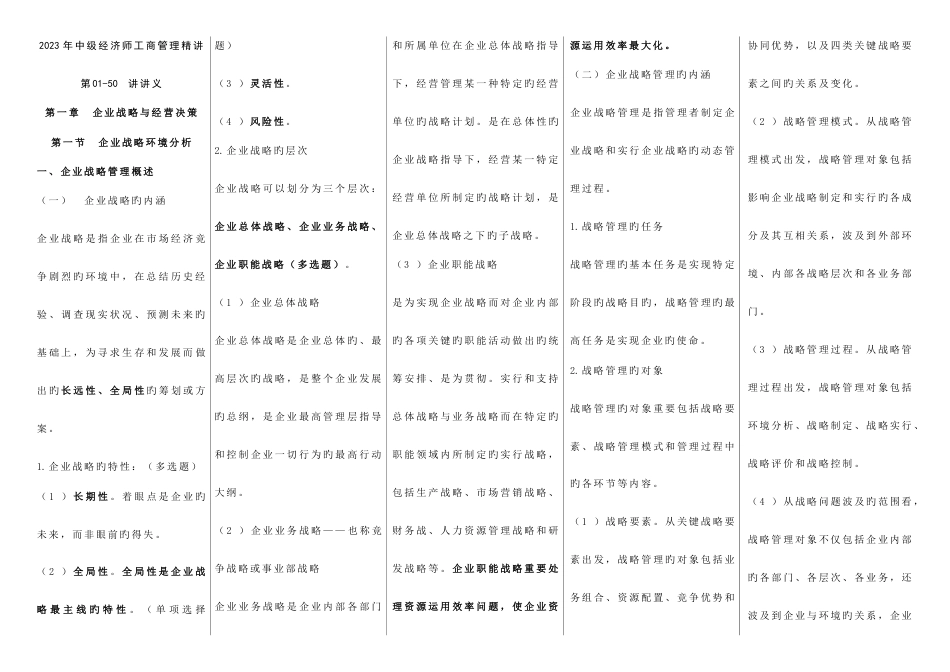 2023年中级经济师工商管理讲义_第1页