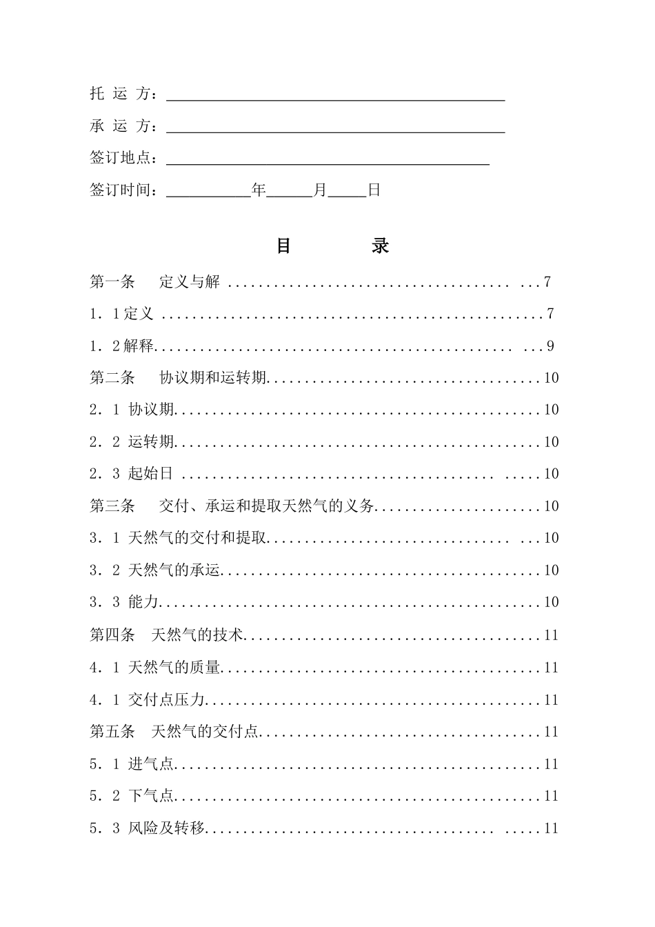 天然气运输合同范本_第2页