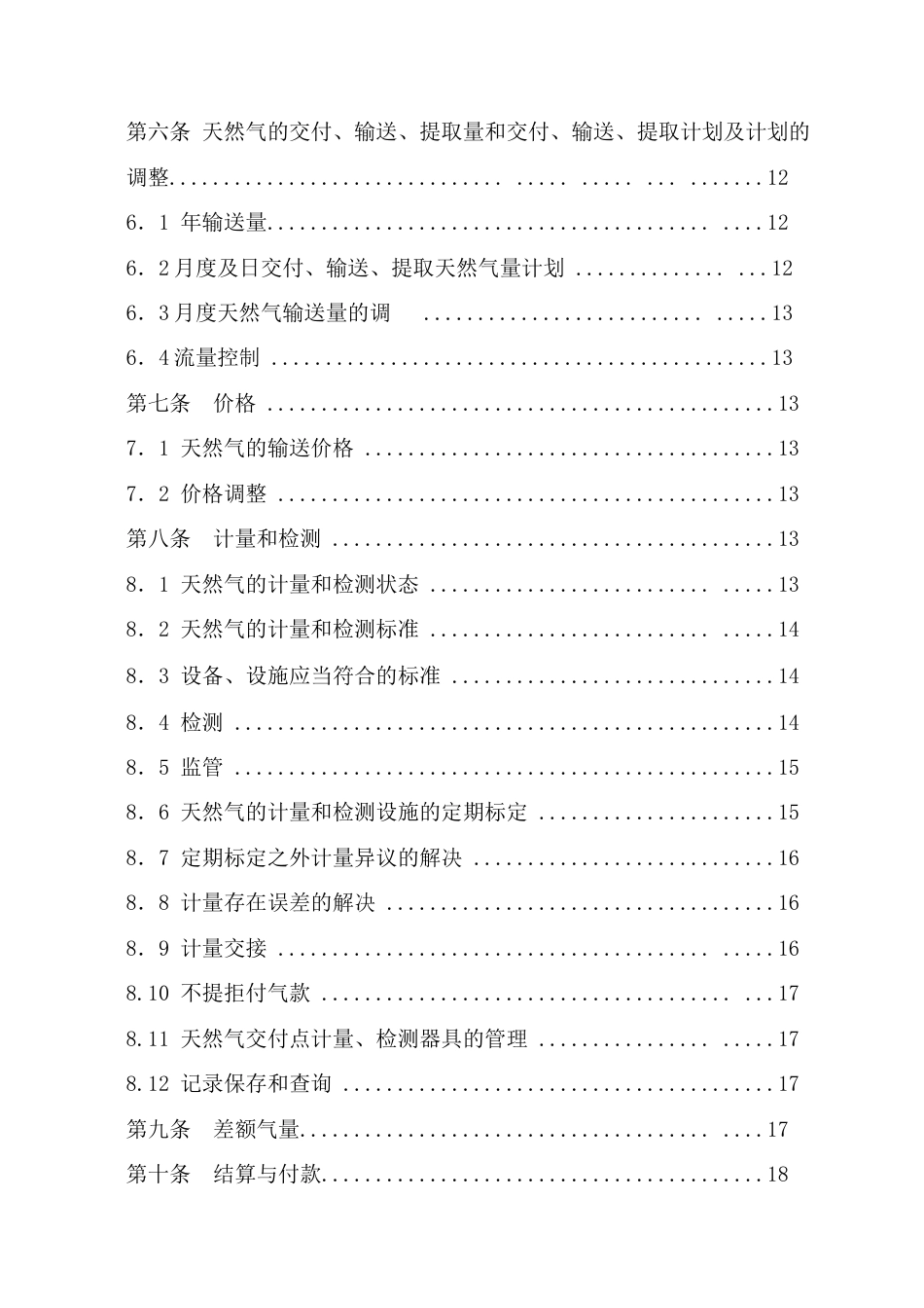 天然气运输合同范本_第3页