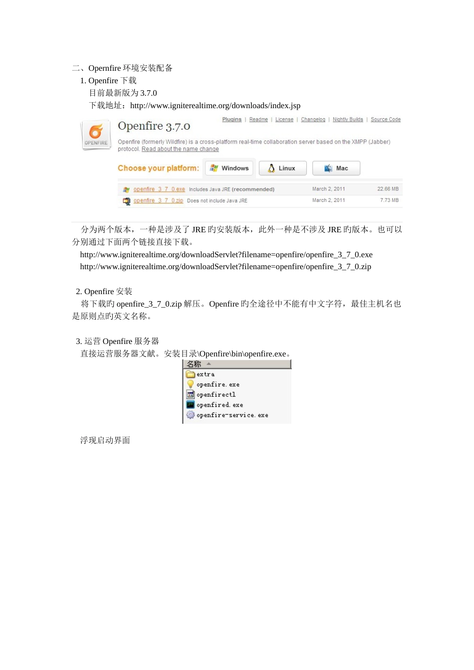 Openfire安装配置_第2页