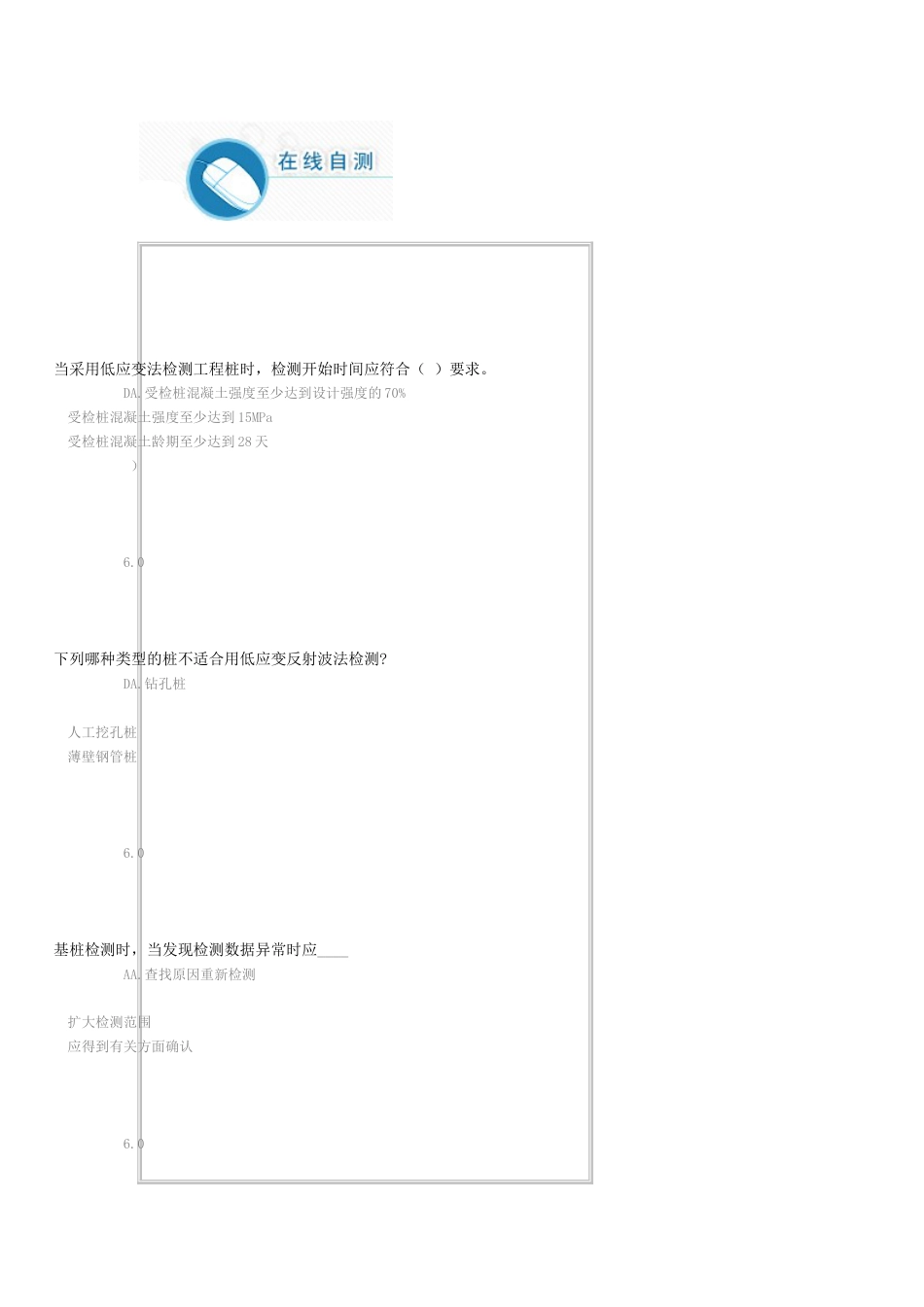 2022年试验人员继续教育网络平台桩基检测技术_第1页