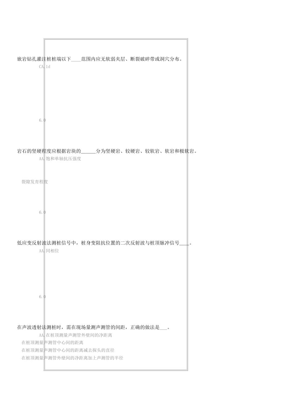 2022年试验人员继续教育网络平台桩基检测技术_第2页