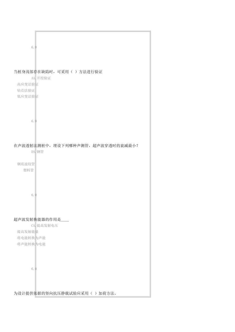 2022年试验人员继续教育网络平台桩基检测技术_第3页