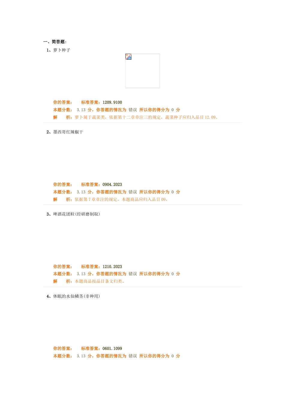 2023年报关员精讲班作业卷答案_第1页