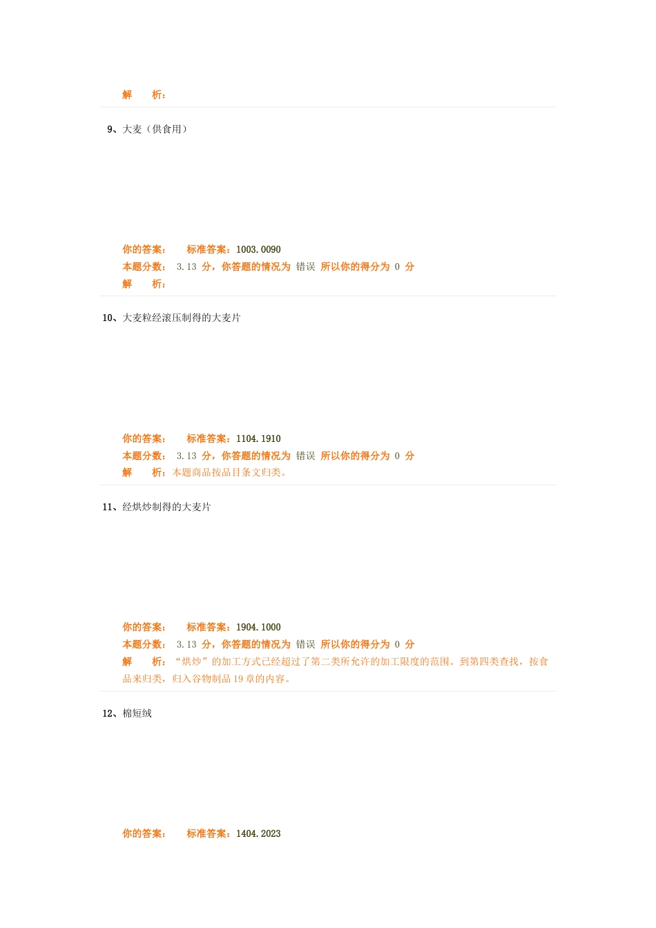 2023年报关员精讲班作业卷答案_第3页