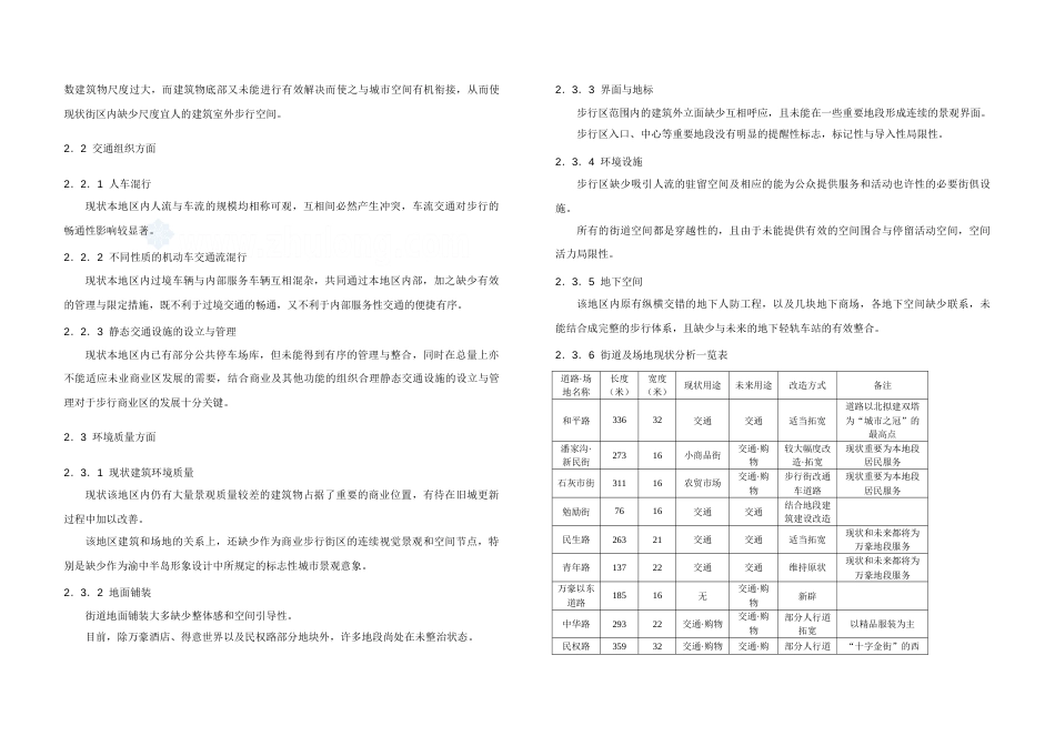 重庆地区环境整治及景观设计说明书_第2页