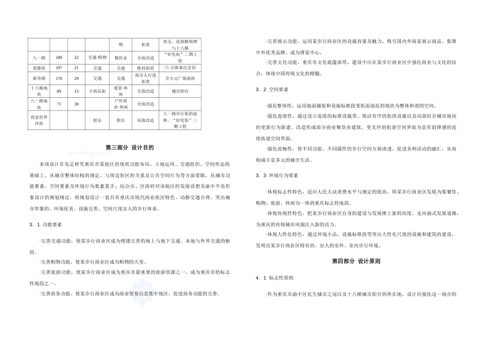 重庆地区环境整治及景观设计说明书_第3页