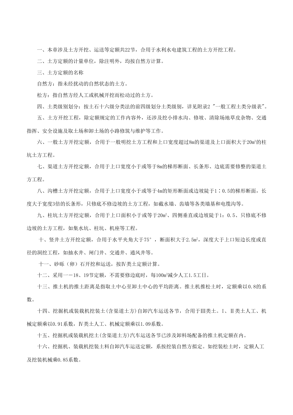 广东省水利水电建筑工程预算定额说明_第3页