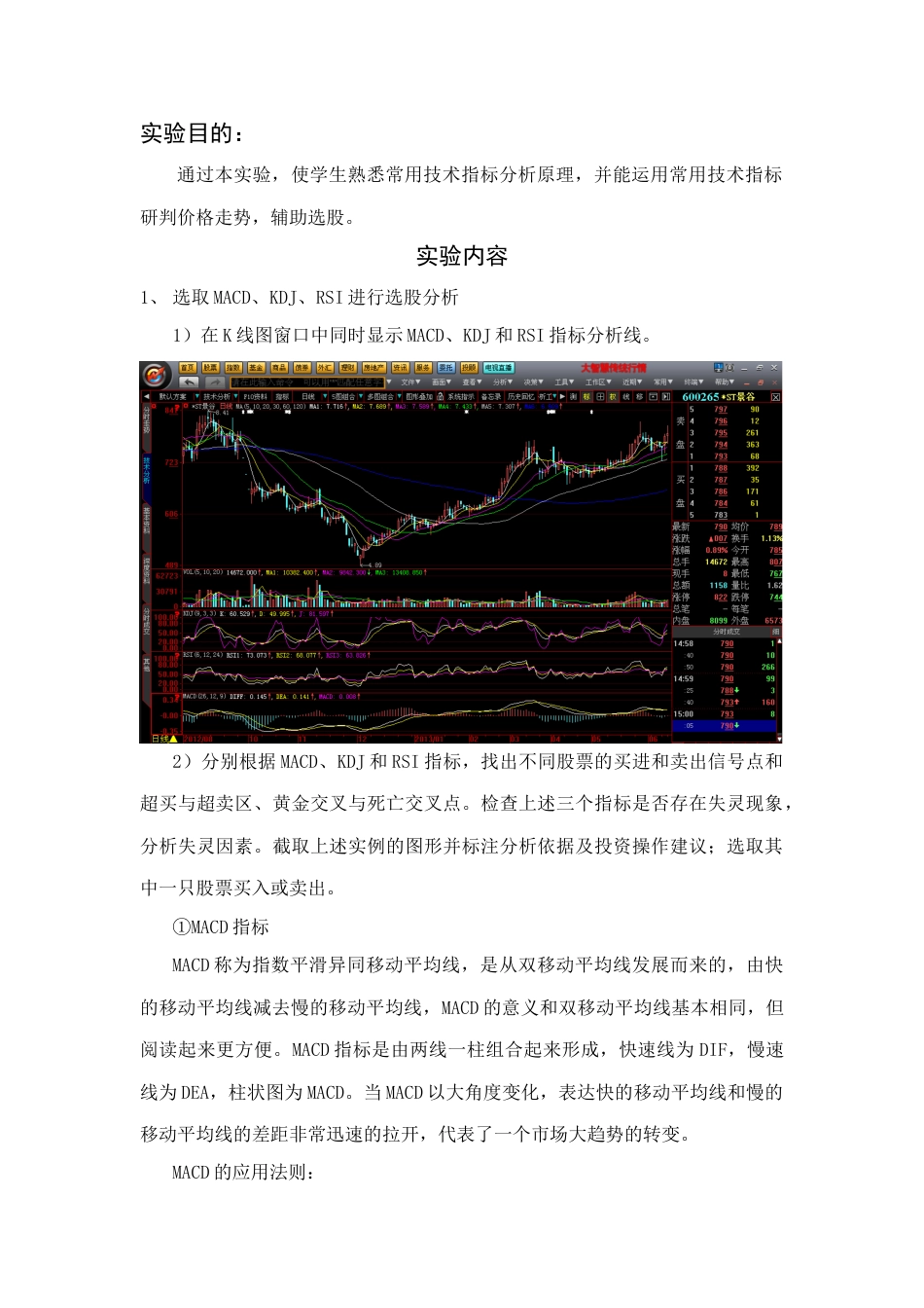 技术选股基本方法试验技术分析指标_第1页