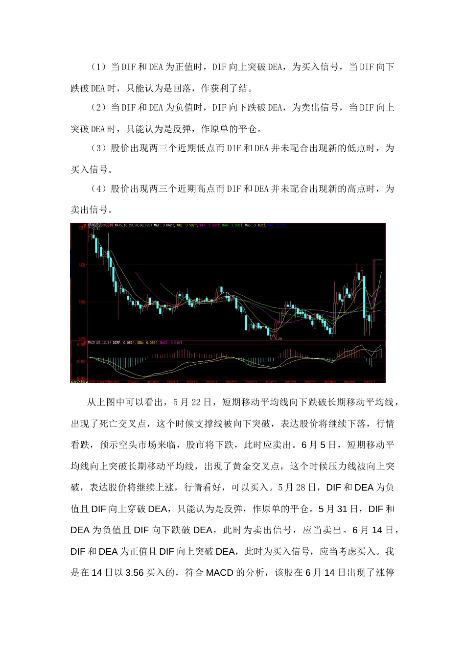 技术选股基本方法试验技术分析指标_第2页