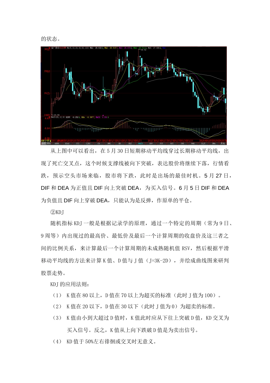 技术选股基本方法试验技术分析指标_第3页