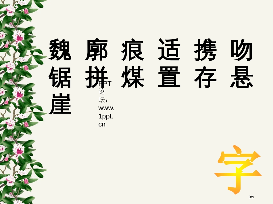 语文S版语文四上地图上的发现市名师优质课赛课一等奖市公开课获奖课件_第3页