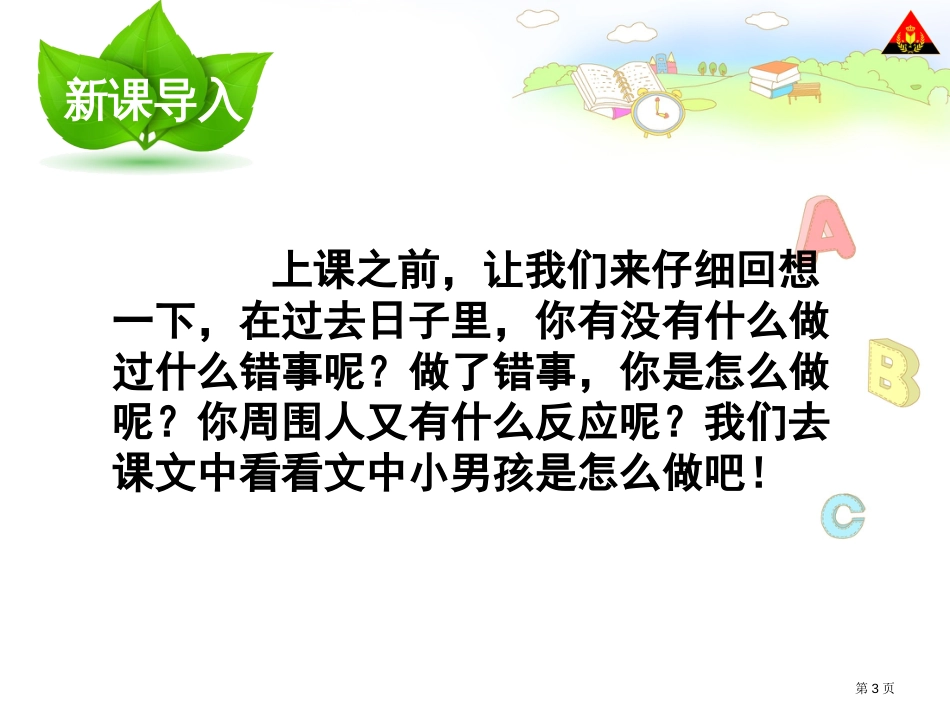 22-我为你骄傲1市公开课金奖市赛课一等奖课件_第3页