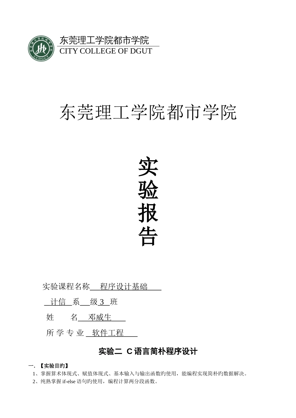 上机报告新版_第1页
