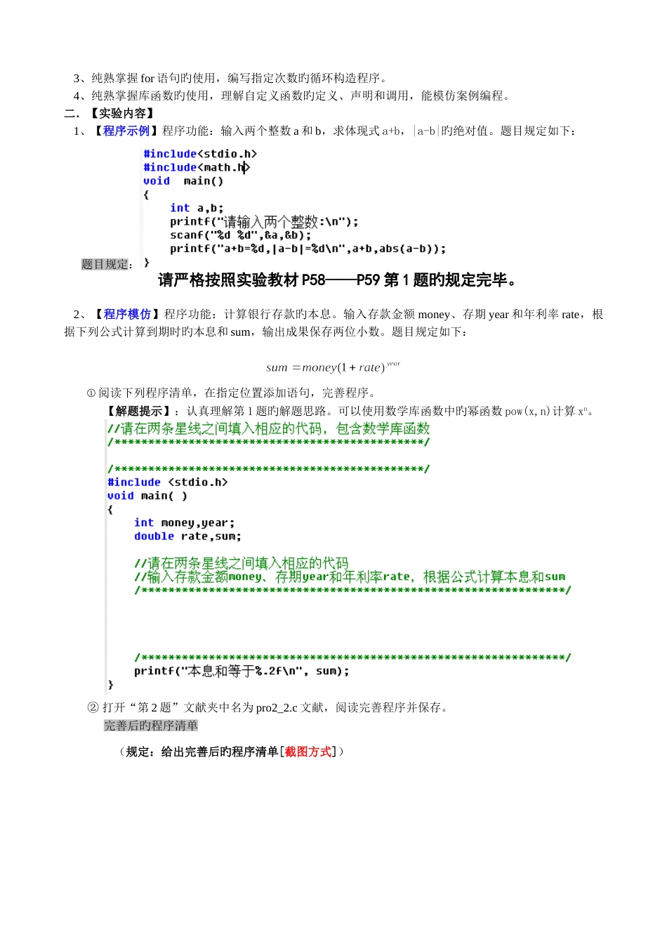 上机报告新版_第2页
