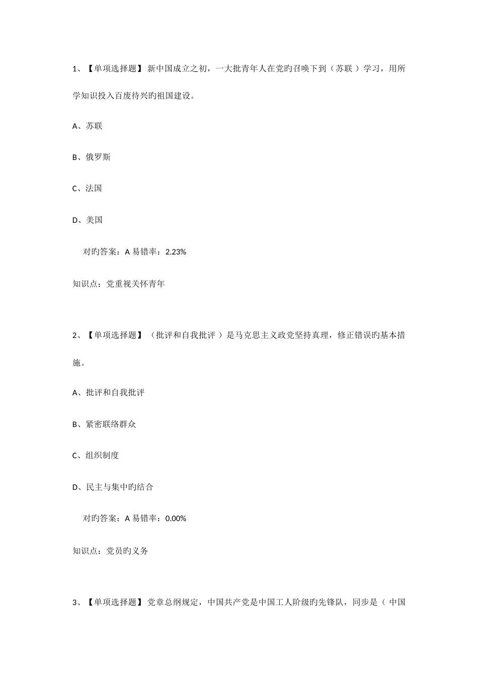 2023年题库模拟试题_第1页