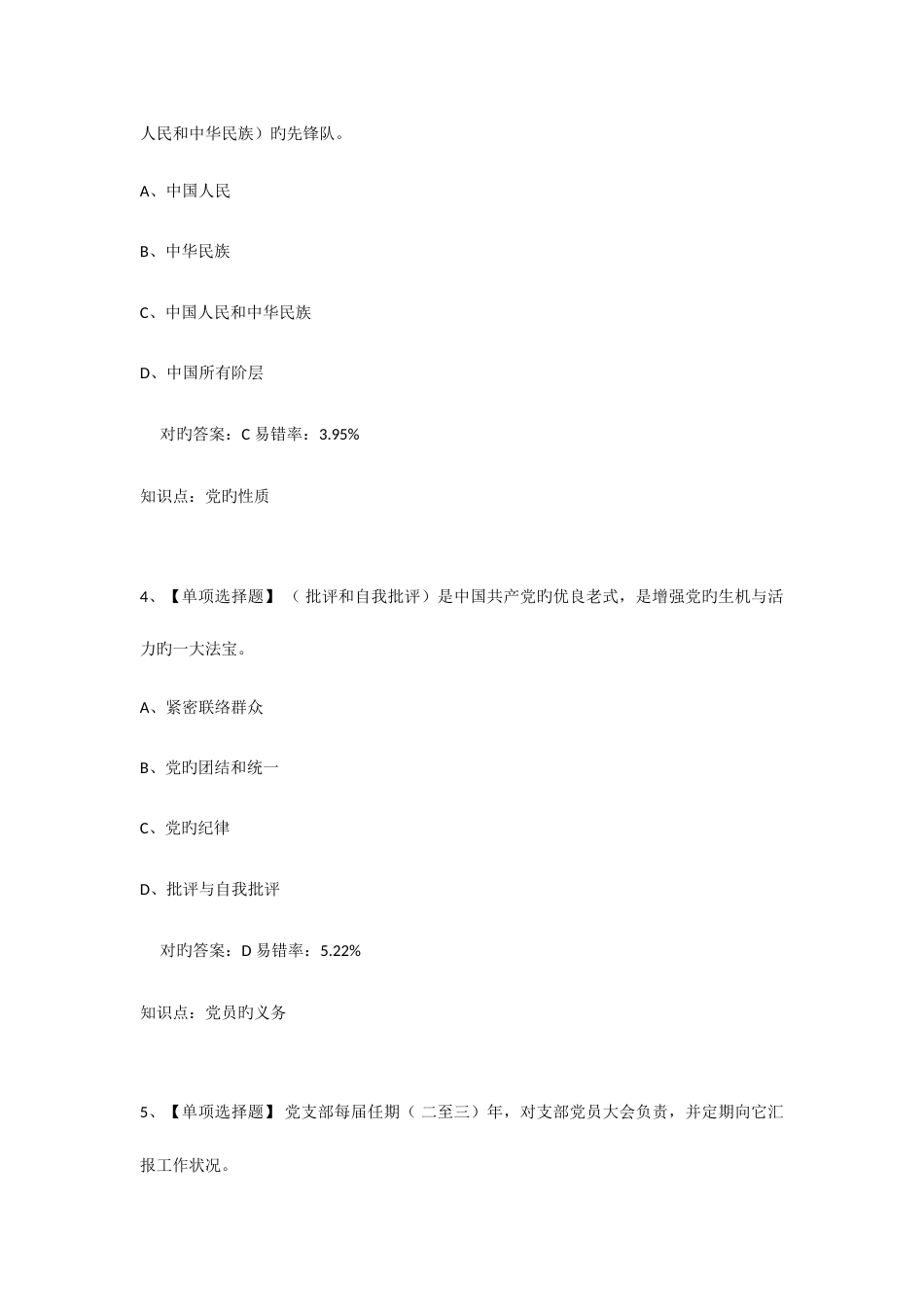 2023年题库模拟试题_第2页