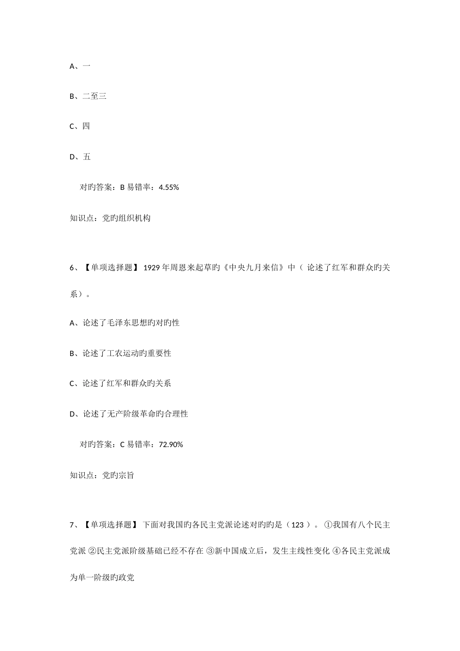 2023年题库模拟试题_第3页